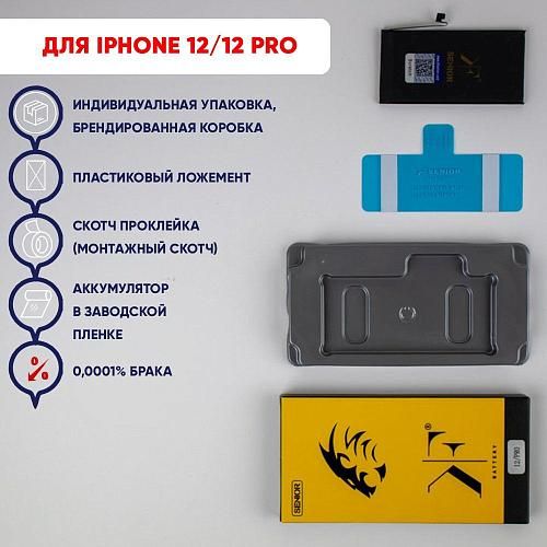 Аккумулятор совместим с iPhone 12/12 Pro KF (Ku Feng) с повышенной ёмкостью 