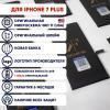 Макет для АКБ KF ip7+ 1