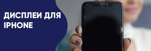дисплеи