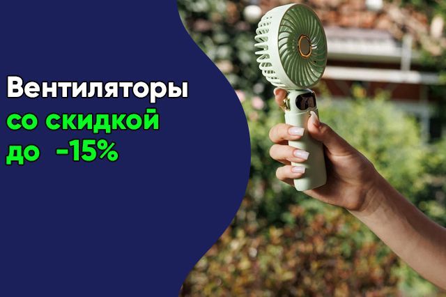 Спеццена на вентиляторы