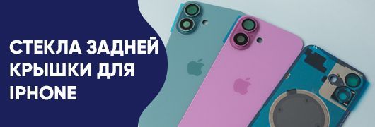 стекла