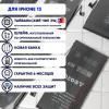 Аккумулятор совместим с iPhone 13 HG (Huarigor)