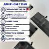Аккумулятор совместим с iPhone 7 Plus HG (Huarigor) с повышенной ёмкостью