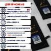 Макет для АКБ KF ip6s 1