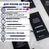 Макет для АКБ HG 6s+