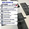 Аккумулятор совместим с iPhone 6S HG (Huarigor) с повышенной ёмкостью