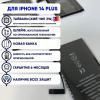 Аккумулятор совместим с iPhone 14 Plus HG (Huarigor)