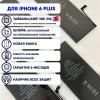 Аккумулятор совместим с iPhone 6 Plus HG (Huarigor) с повышенной ёмкостью