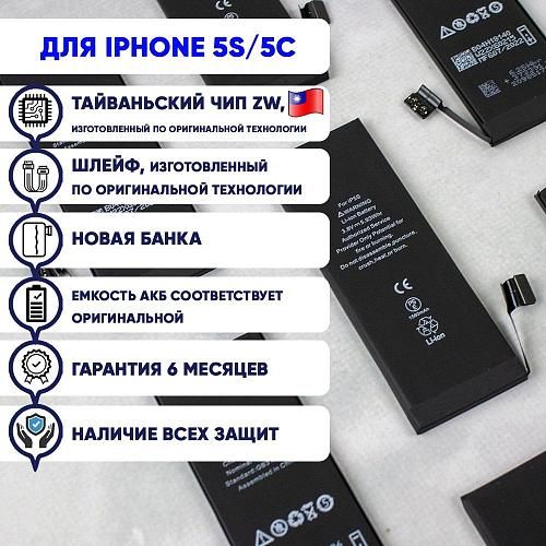 Аккумулятор совместим с iPhone 5S/5C HG (Huarigor)