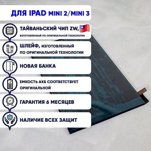 Аккумулятор совместим с iPad mini 2/mini 3 HG (Huarigor)
