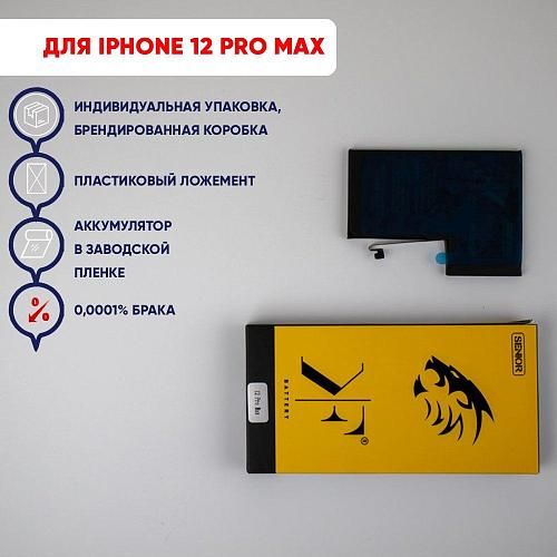Аккумулятор совместим с iPhone 12 Pro Max KF (Ku Feng) с повышенной ёмкостью 