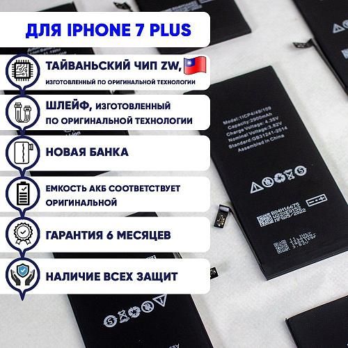 Аккумулятор совместим с iPhone 7 Plus HG (Huarigor)