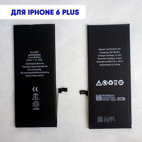 Аккумулятор совместим с iPhone 6 Plus HG (Huarigor)