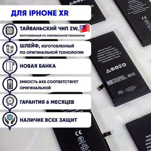 Аккумулятор совместим с iPhone Xr HG (Huarigor)