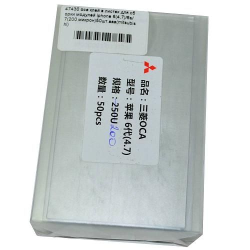 OCA клей в листах для сборки модулей совместим с iPhone 6 (4,7)/6S/7 (200 микрон) 50шт. AAA (Mitsubishi)