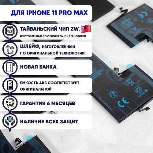 Аккумулятор совместим с iPhone 11 Pro Max HG (Huarigor)