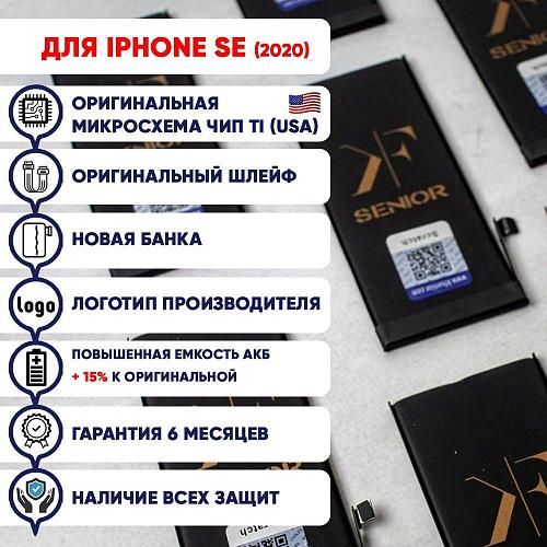 Аккумулятор совместим с iPhone SE (2020) KF (Ku Feng) с повышенной ёмкостью 