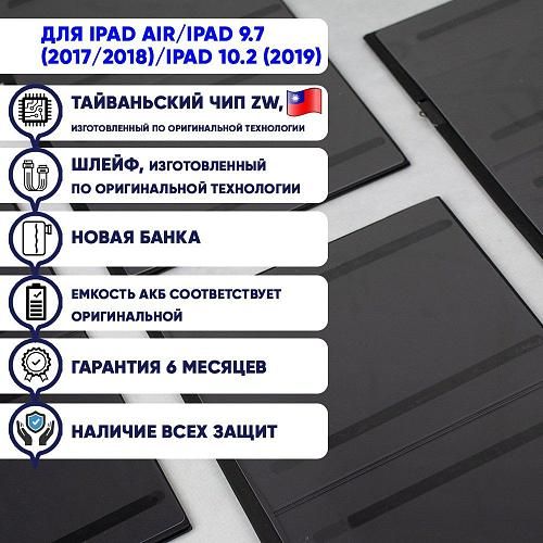 Аккумулятор совместим с iPad Air/iPad 9.7 (2017/2018)/iPad 10.2 (2019) HG (Huarigor)