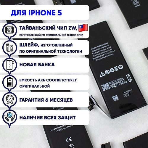 Аккумулятор совместим с iPhone 5 HG (Huarigor)