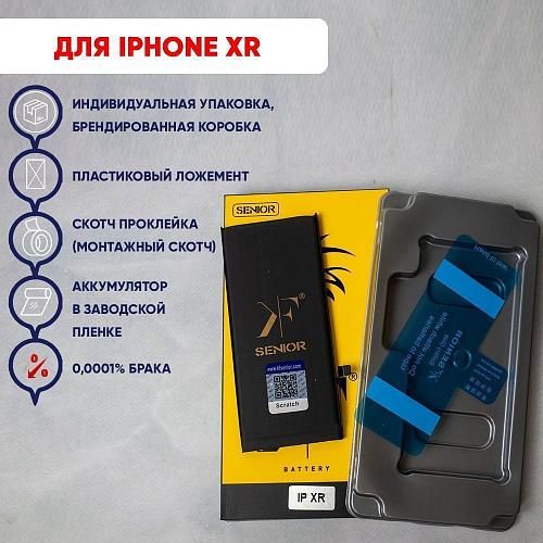 Аккумулятор совместим с iPhone Xr KF (Ku Feng) с повышенной ёмкостью 