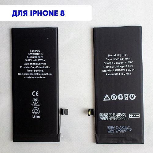 Аккумулятор совместим с iPhone 8 HG (Huarigor)